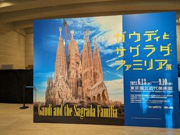 ガウディとサグラダ・ファミリア展 （東京国立近代美術館）に投稿された画像（2023/9/6）