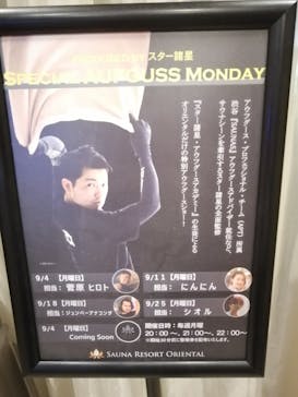 サウナリゾート オリエンタルに投稿された画像（2023/9/6）