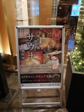 サウナリゾート オリエンタルに投稿された画像（2023/9/6）