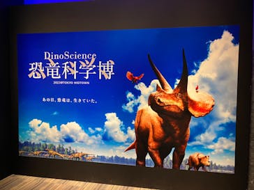 DinoScience 恐竜科学博 2023@TOKYO MIDTOWNに投稿された画像（2023/9/7）