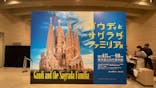 ガウディとサグラダ・ファミリア展 （東京国立近代美術館）に投稿された画像（2023/9/9）