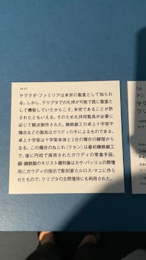 ガウディとサグラダ・ファミリア展 （東京国立近代美術館）に投稿された画像（2023/9/8）