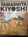 生誕100年 山下清展ー百年目の大回想（SOMPO美術館）に投稿された画像（2023/9/9）