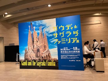 ガウディとサグラダ・ファミリア展 （東京国立近代美術館）に投稿された画像（2023/9/9）