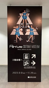 Perfume COSTUME MUSEUMに投稿された画像（2023/9/9）