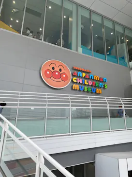 横浜アンパンマンこどもミュージアムに投稿された画像（2023/9/9）