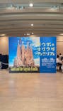 ガウディとサグラダ・ファミリア展 （東京国立近代美術館）に投稿された画像（2023/9/9）