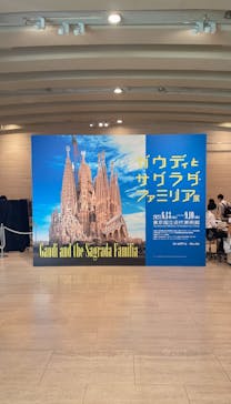 ガウディとサグラダ・ファミリア展 （東京国立近代美術館）に投稿された画像（2023/9/9）