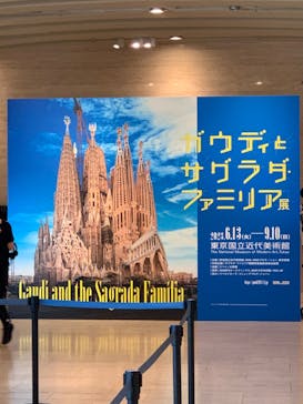 ガウディとサグラダ・ファミリア展 （東京国立近代美術館）に投稿された画像（2023/9/9）