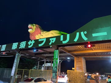 那須サファリパークに投稿された画像（2023/9/9）