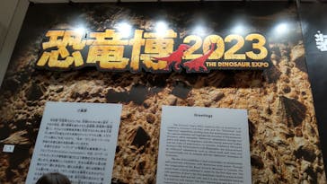 大阪市立自然史博物館に投稿された画像（2023/9/10）