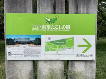 江戸東京たてもの園に投稿された画像（2023/9/10）