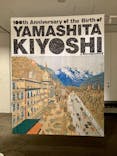 生誕100年 山下清展ー百年目の大回想（SOMPO美術館）に投稿された画像（2023/9/10）