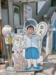 柴又ハイカラ横丁・柴又のおもちゃ博物館に投稿された画像（2023/9/10）