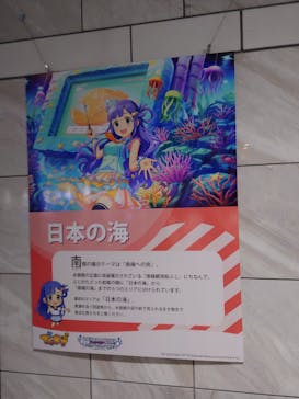 名古屋港水族館に投稿された画像（2023/9/11）