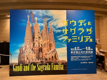 ガウディとサグラダ・ファミリア展 （東京国立近代美術館）に投稿された画像（2023/9/11）