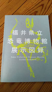 福井県立恐竜博物館に投稿された画像（2023/9/12）