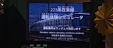 京都鉄道博物館_運転シミュレーターに投稿された画像（2023/9/15）