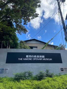 彫刻の森美術館に投稿された画像（2023/9/17）