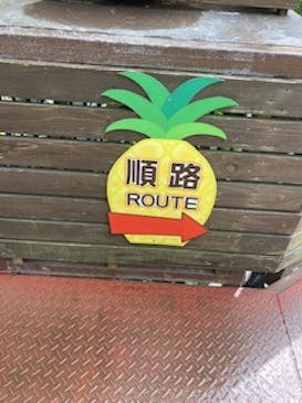 ナゴパイナップルパークに投稿された画像（2023/9/17）