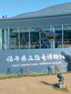 福井県立恐竜博物館に投稿された画像（2023/9/18）