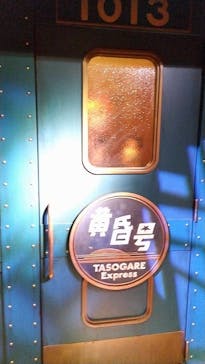 西武園ゆうえんちに投稿された画像（2023/9/18）