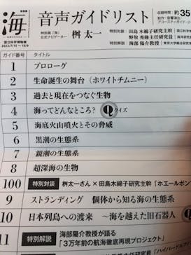 特別展「海　―生命のみなもと―」（国立科学博物館）に投稿された画像（2023/9/18）