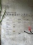 清津峡渓谷トンネルに投稿された画像（2023/9/18）