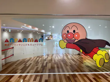 横浜アンパンマンこどもミュージアムに投稿された画像（2023/9/18）