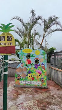 ナゴパイナップルパークに投稿された画像（2023/9/19）