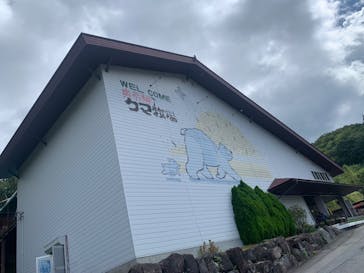 奥飛騨クマ牧場に投稿された画像（2023/9/20）