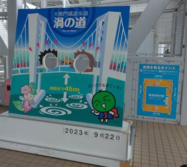 徳島県立 渦の道に投稿された画像（2023/9/22）