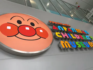 横浜アンパンマンこどもミュージアムに投稿された画像（2023/9/22）
