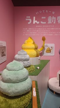 うんこミュージアム TOKYOに投稿された画像（2023/9/23）