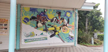 横浜・八景島シーパラダイスに投稿された画像（2023/9/23）