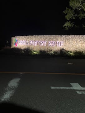 NESTA RESORT KOBE（ネスタリゾート神戸）に投稿された画像（2023/9/23）