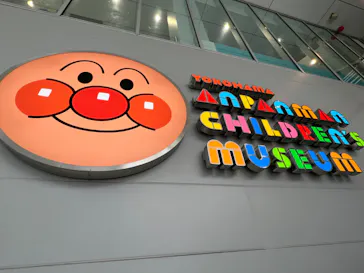 横浜アンパンマンこどもミュージアムに投稿された画像（2023/9/24）