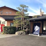 湯の華銭湯 瑞祥 上山田本館に投稿された画像（2023/9/24）