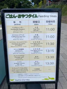 天王寺動物園に投稿された画像（2023/9/24）