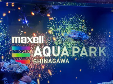 マクセル アクアパーク品川に投稿された画像（2023/9/24）