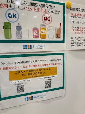 サンシャイン60展望台に投稿された画像（2023/9/24）