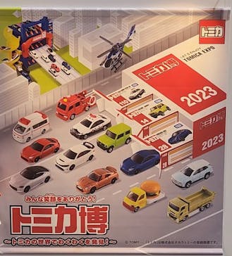 トミカ博 in TOKYO事務局に投稿された画像（2023/9/24）