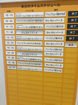 横浜アンパンマンこどもミュージアムに投稿された画像（2023/9/24）