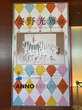 あべのハルカス美術館に投稿された画像（2023/9/25）