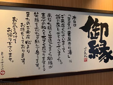 横濱スパヒルズ 竜泉寺の湯に投稿された画像（2023/9/26）