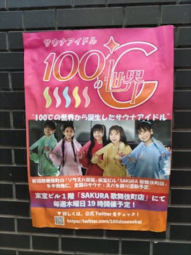 SOLA　SPA　歌舞伎町　新宿の湯に投稿された画像（2023/9/29）