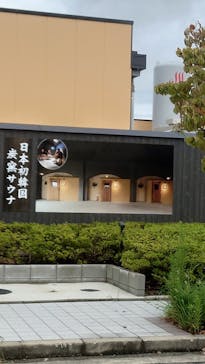 スッカマ源氏の湯に投稿された画像（2023/10/1）