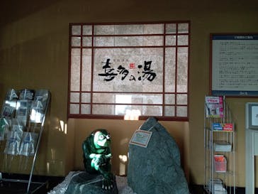 有松温泉 喜多の湯に投稿された画像（2023/10/2）