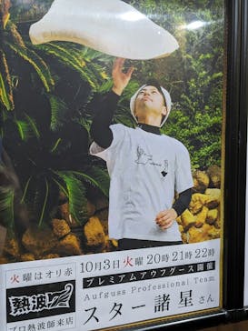 サウナリゾート オリエンタルに投稿された画像（2023/10/2）