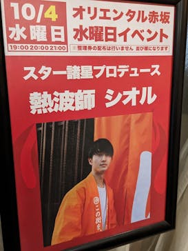 サウナリゾート オリエンタルに投稿された画像（2023/10/2）